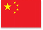 中文